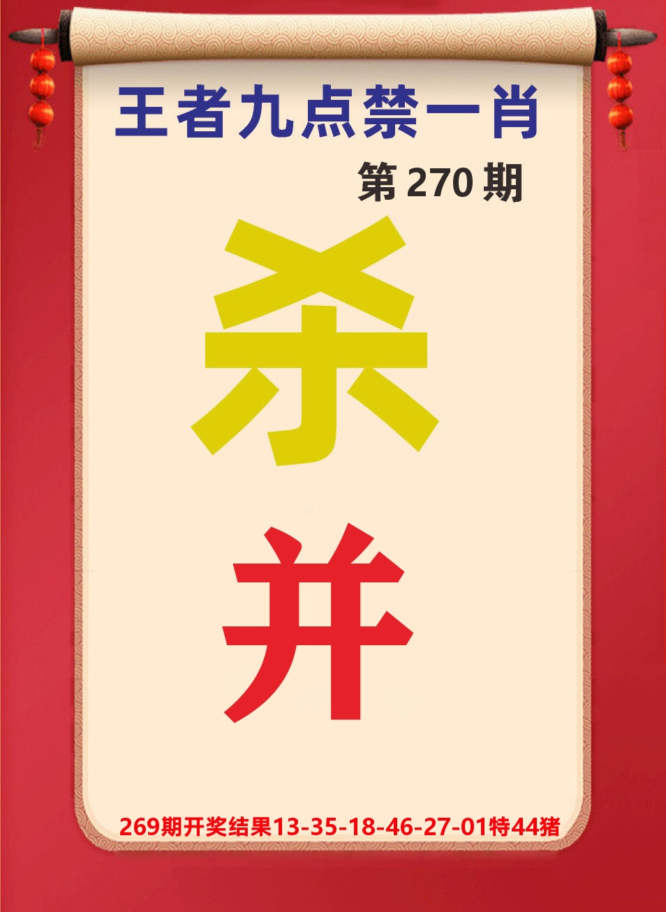 快乐八天天赚B 第270期