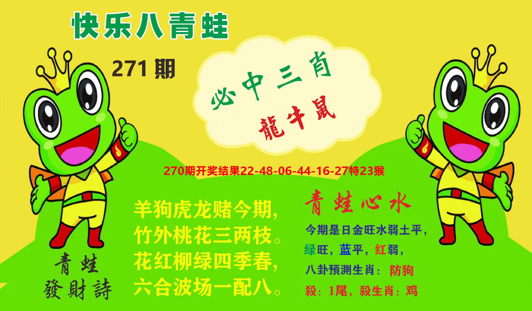 快乐八致富经A 第270期