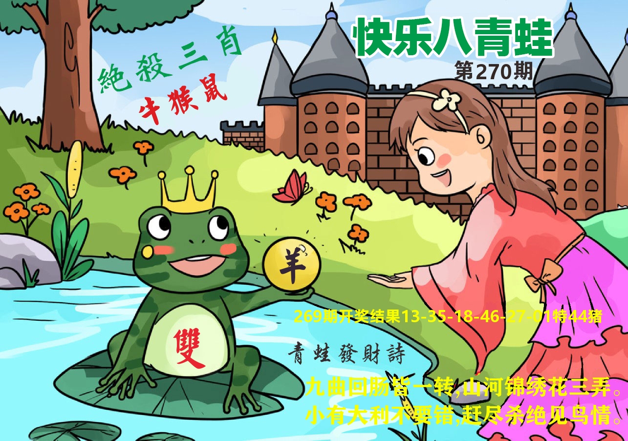 快乐八致富经B 第270期