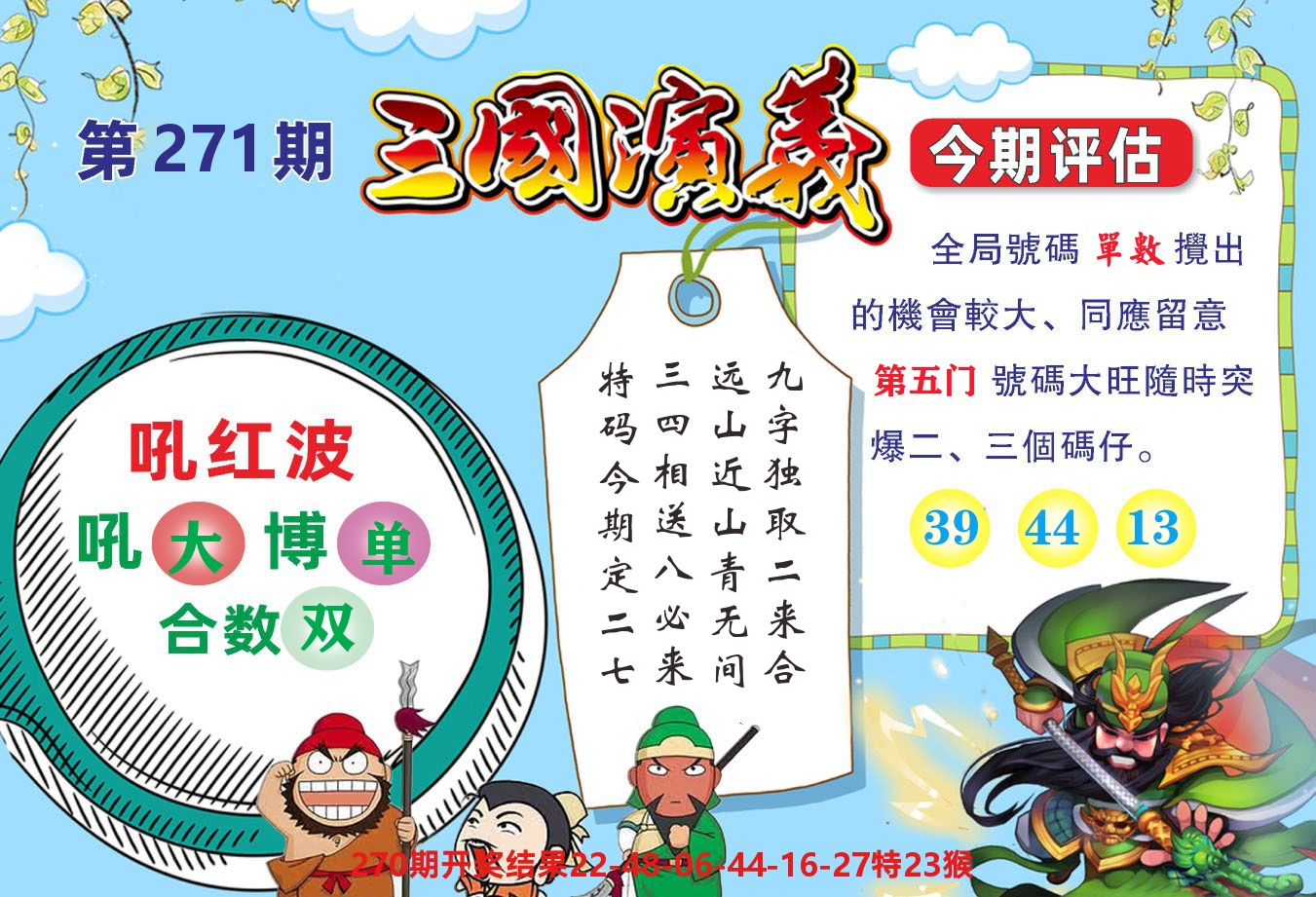 快乐八金狗旺B 第271期