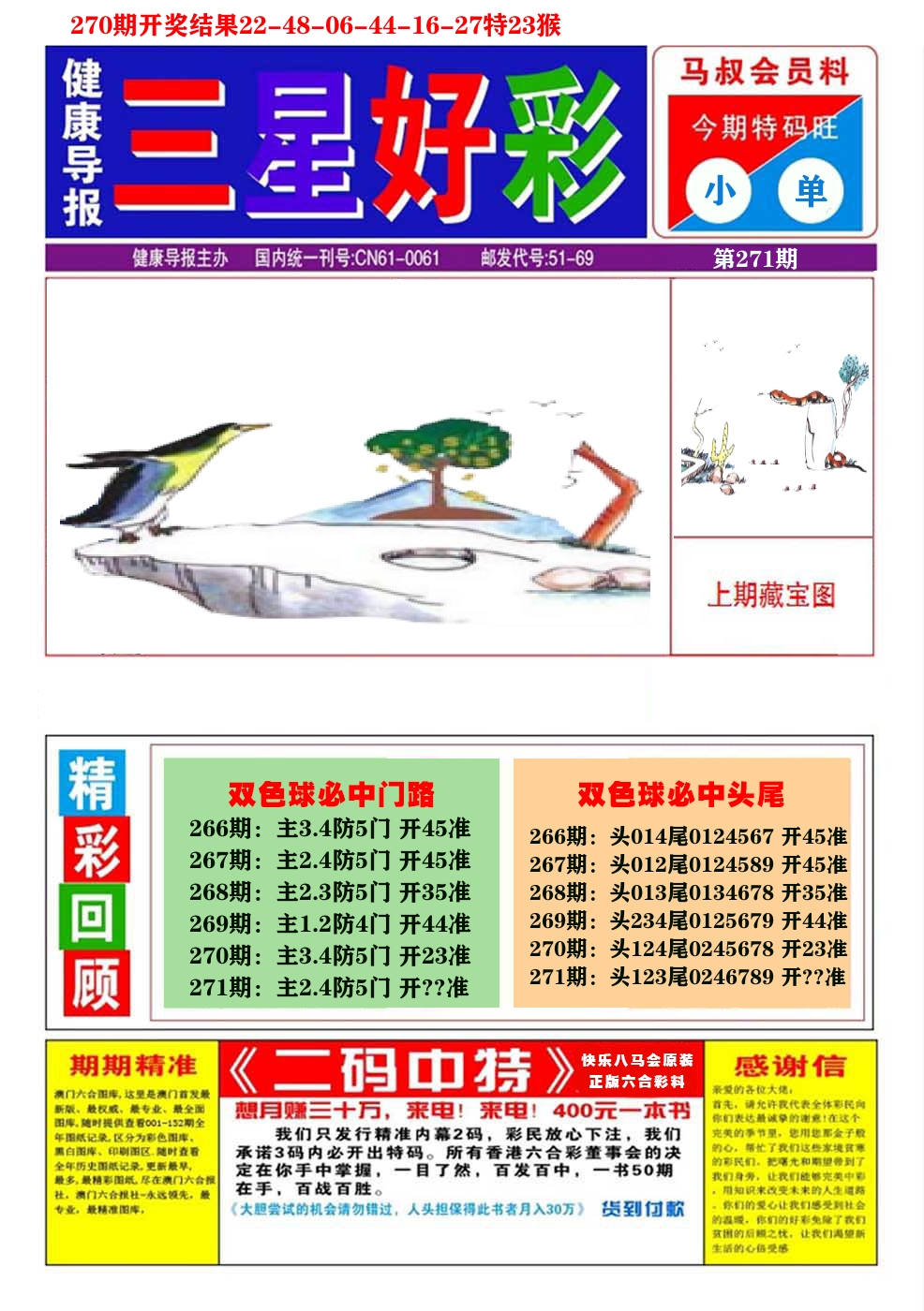 快乐八三星好彩A 第270期