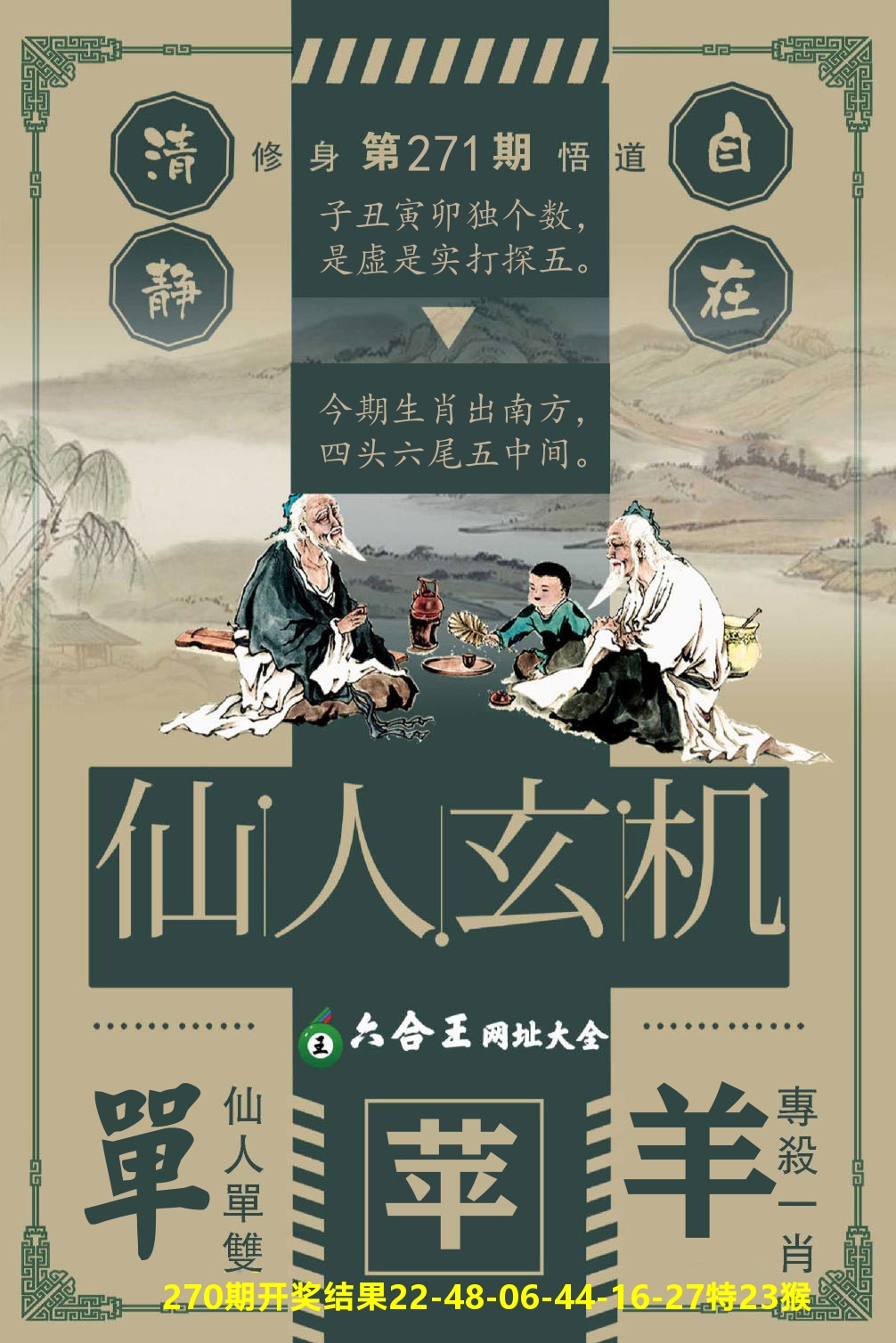 快乐八三星好彩B 第270期