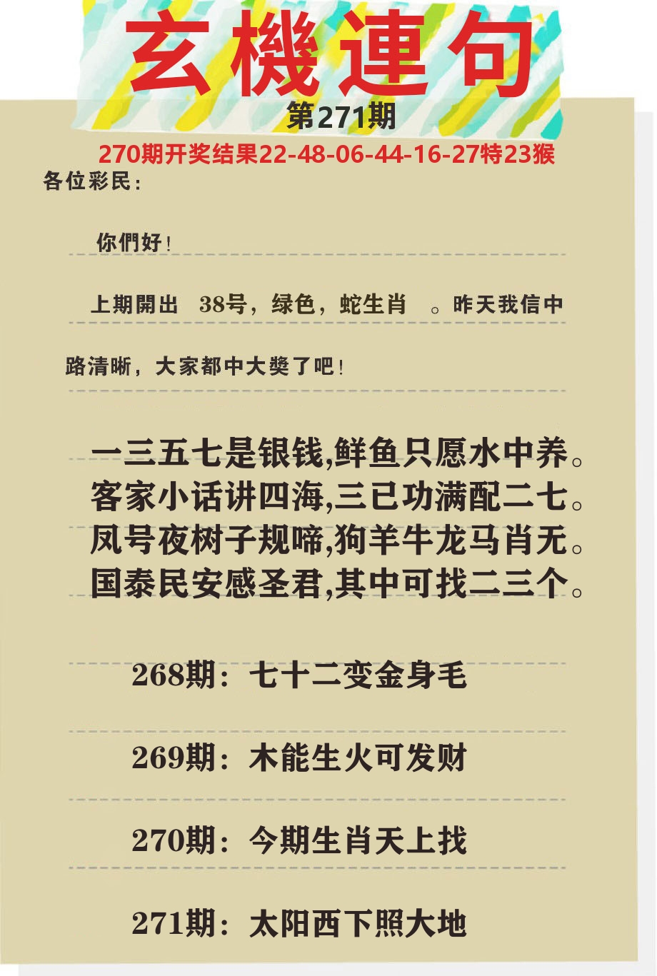 快乐八特码王C 第271期