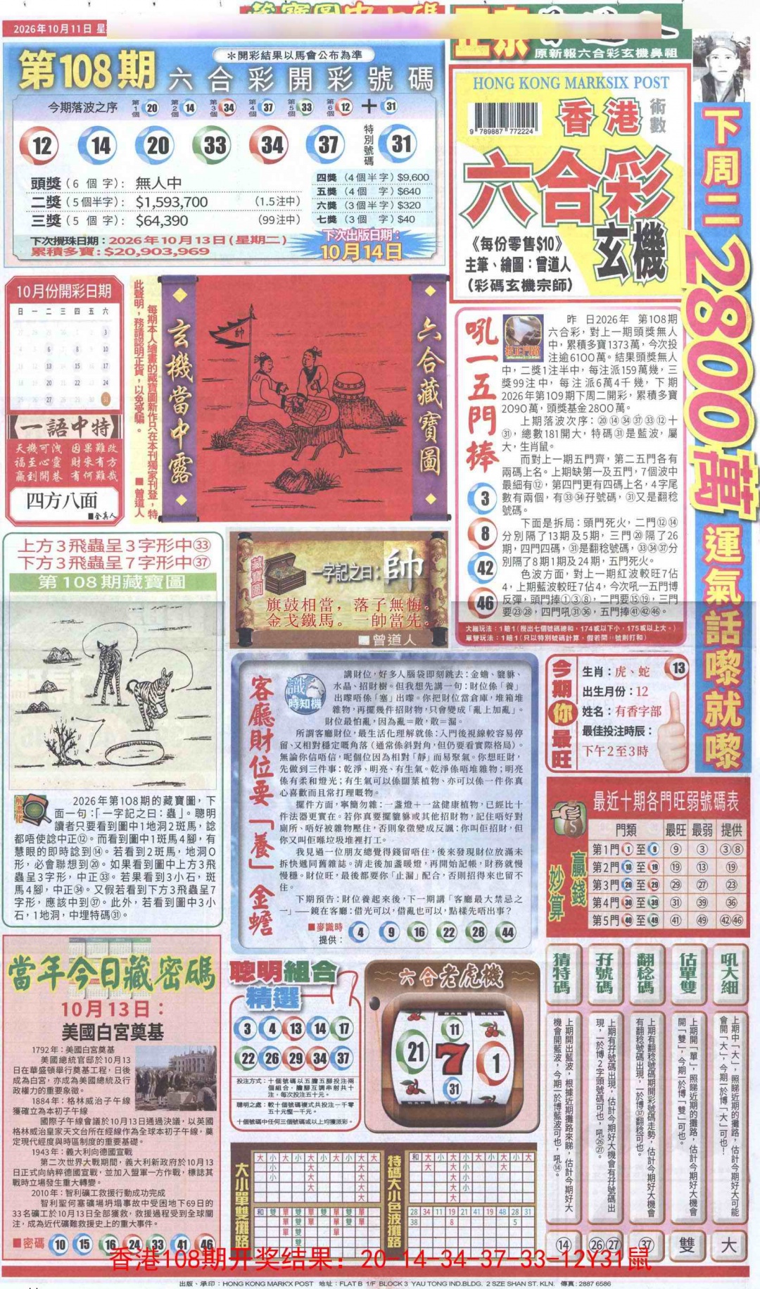 新报跑狗A 第109期