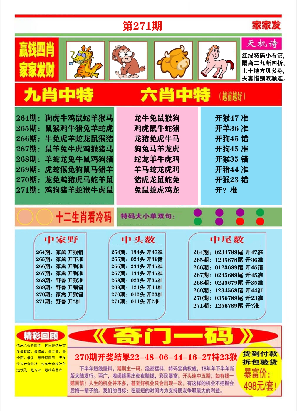 快乐八家家发B 第271期