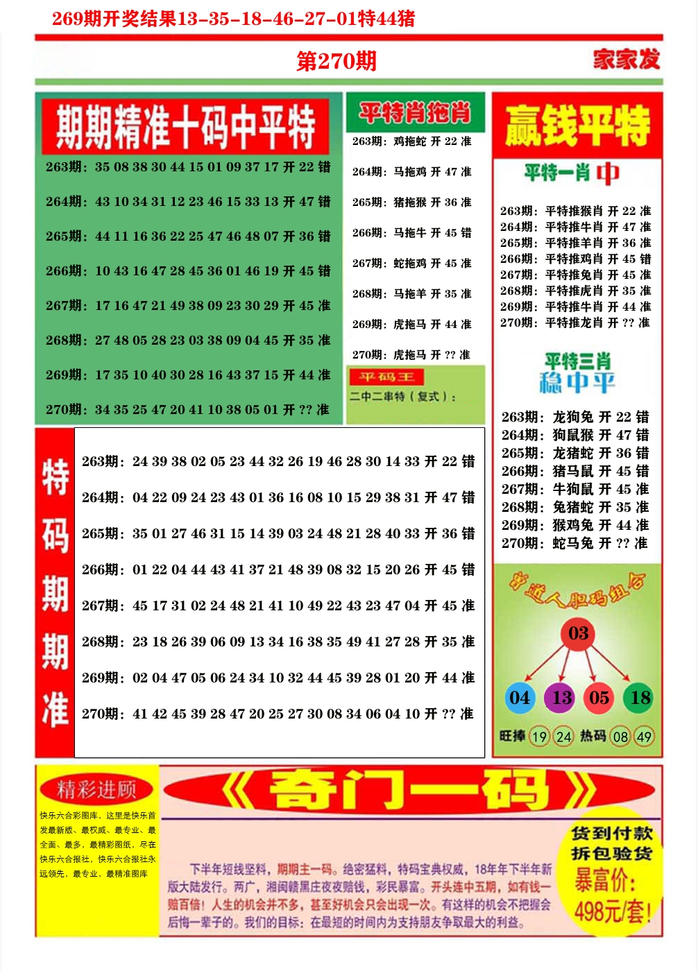 快乐八家家发C 第270期