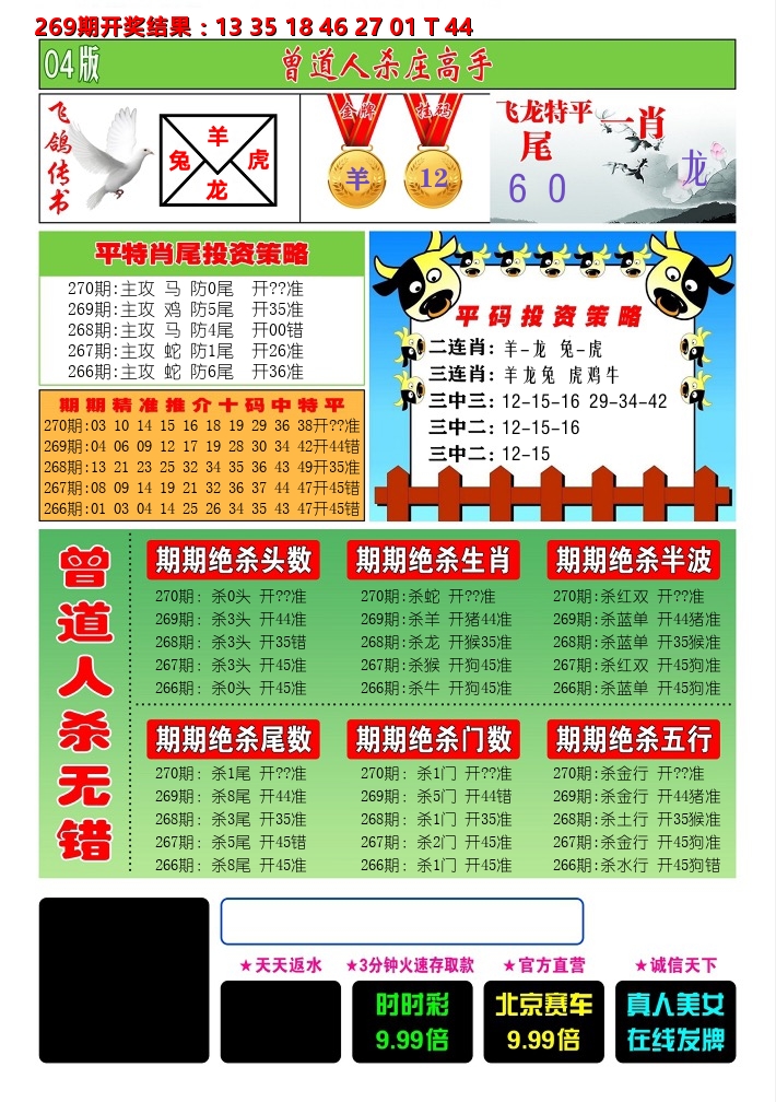 快乐八期期准C 第270期