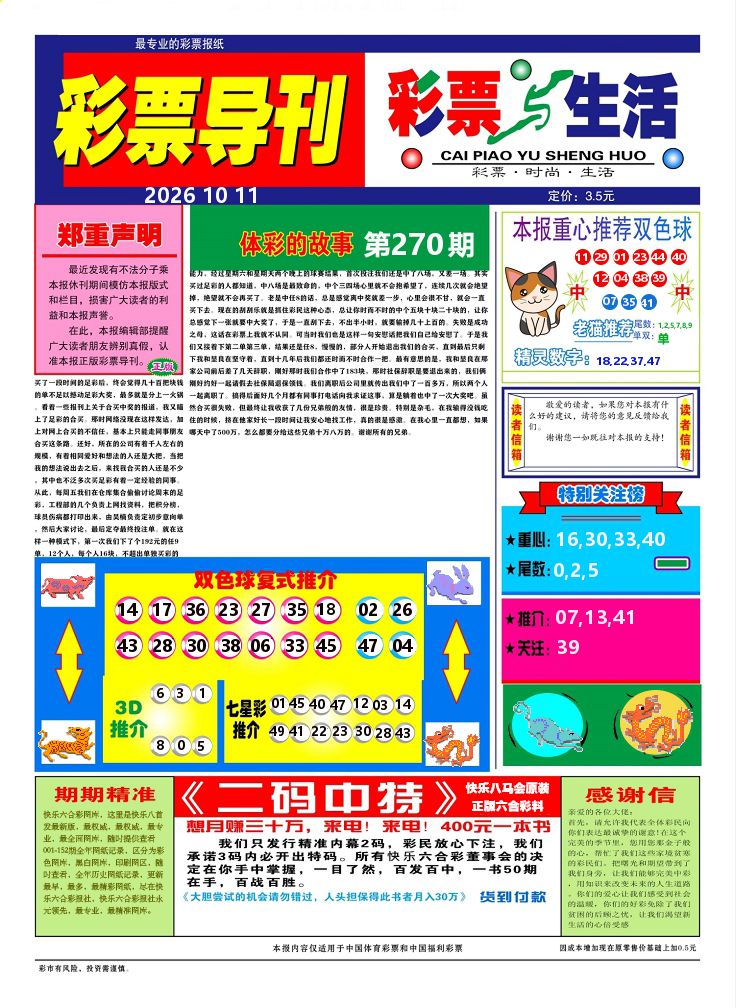 彩票与生活A 第270期