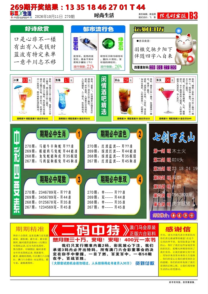 彩票与生活C 第270期