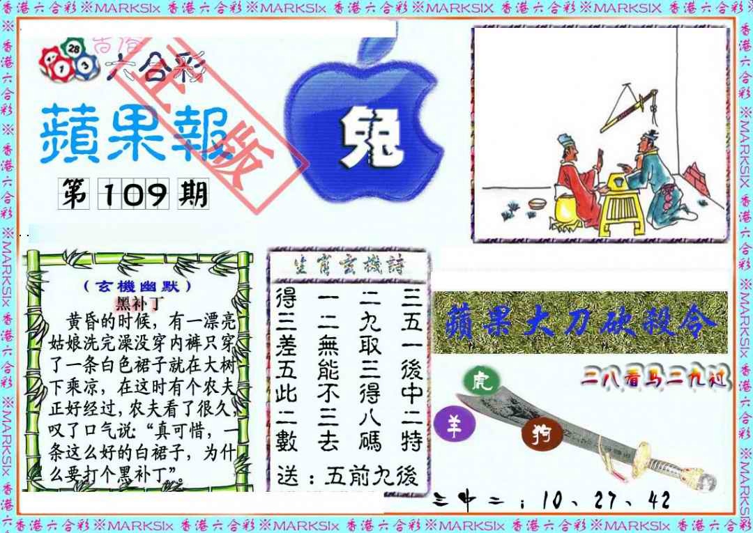 频果报 第109期