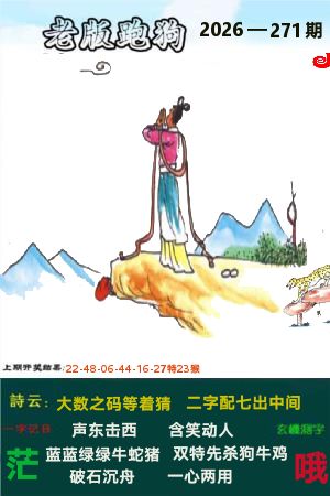 老跑狗图 第271期
