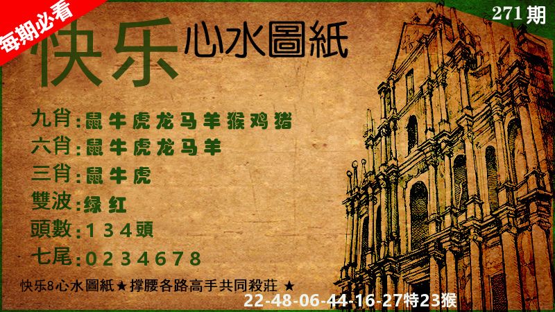 心水图纸 第271期