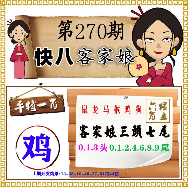 快八客家娘 第270期