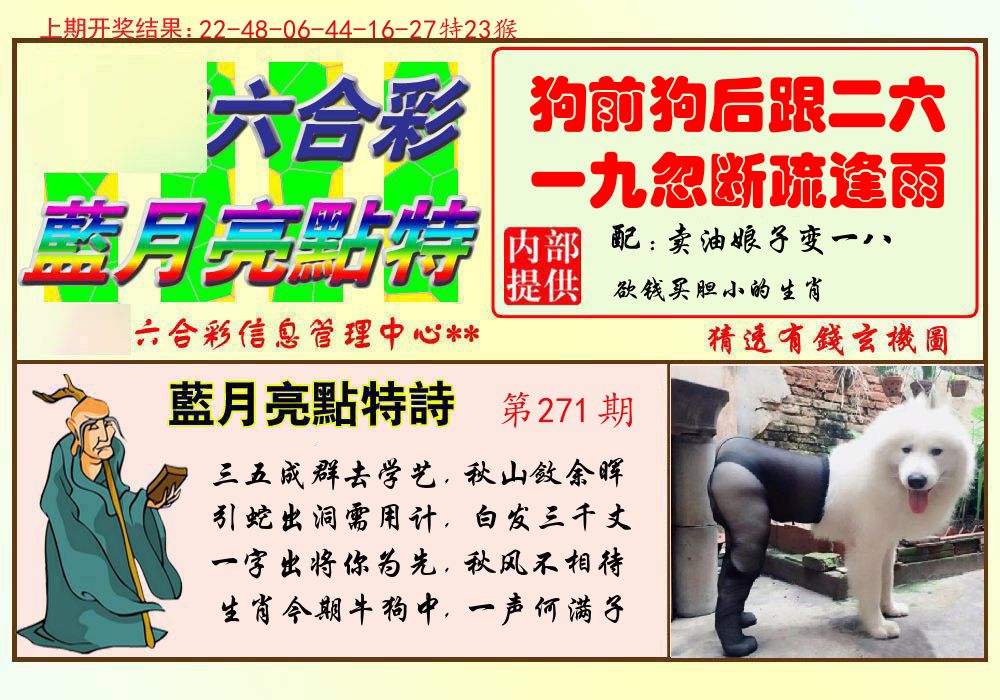 蓝月亮点特码 第271期