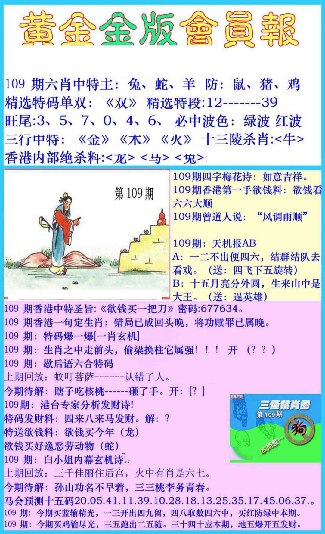 黄金金版会员报 第109期