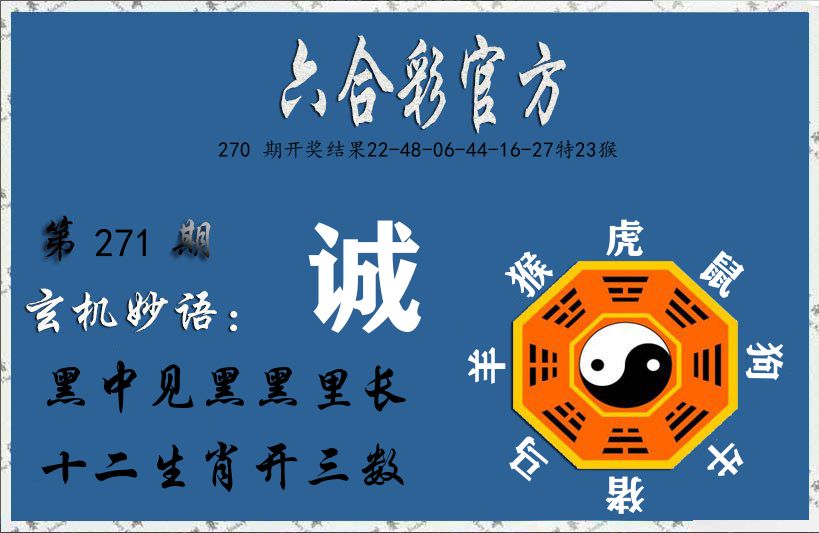 玄机妙语 第270期