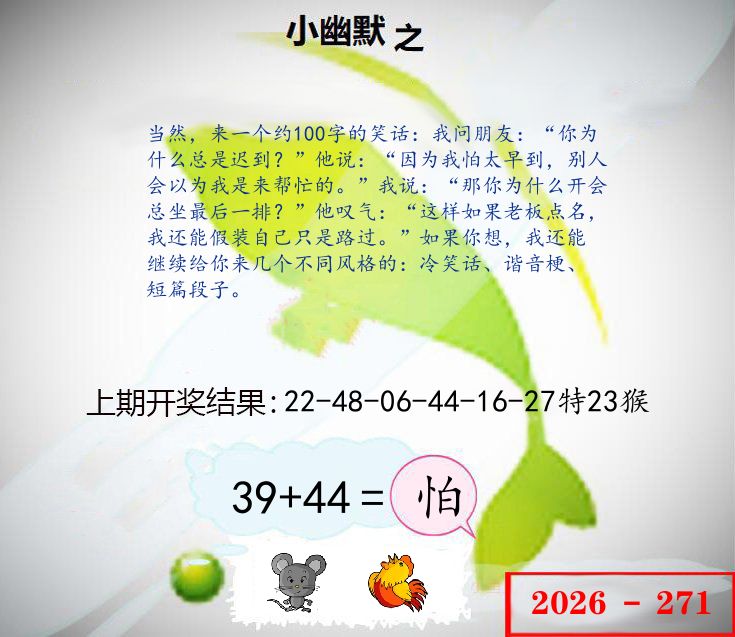 幽默玄机 第270期
