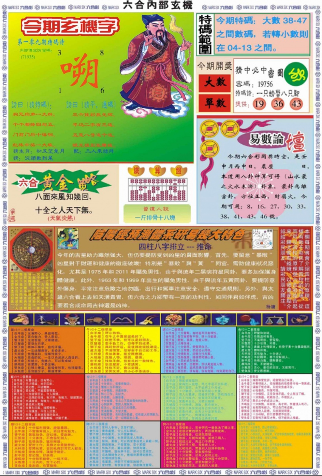 六合内部玄机B 第109期