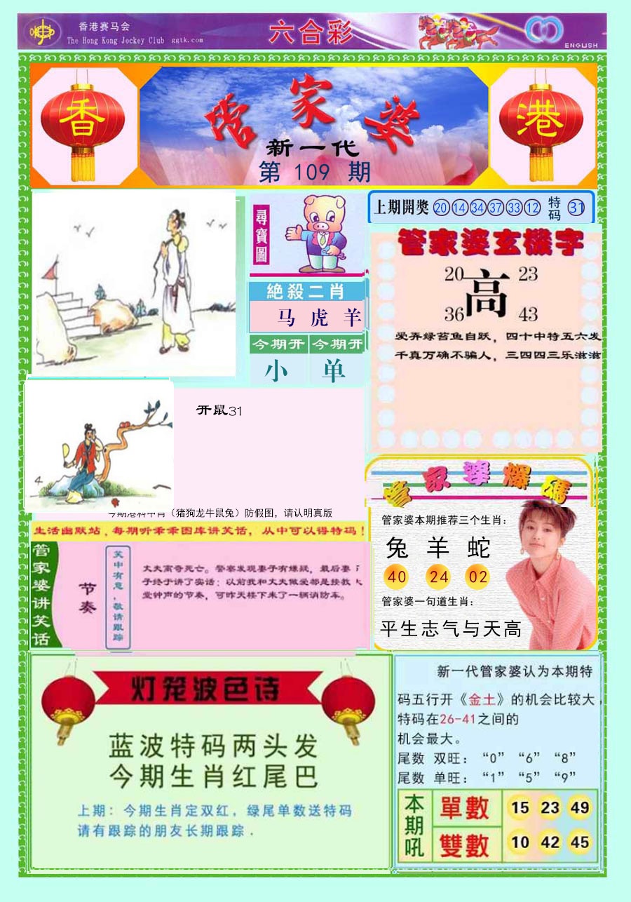 新一代管家婆 第109期