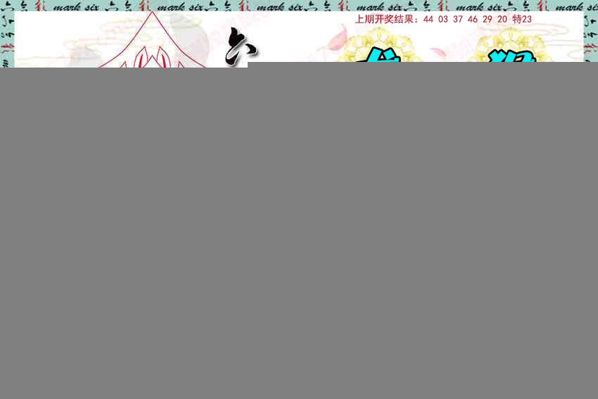 观音彩报 第283期