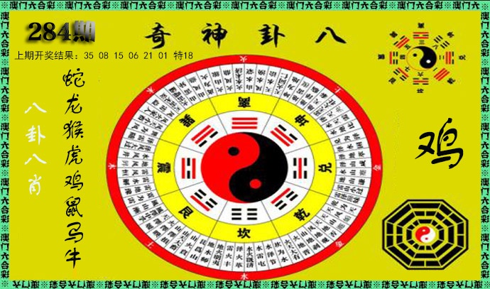 神奇八卦 第284期