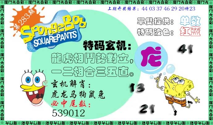 特码玄机 第283期