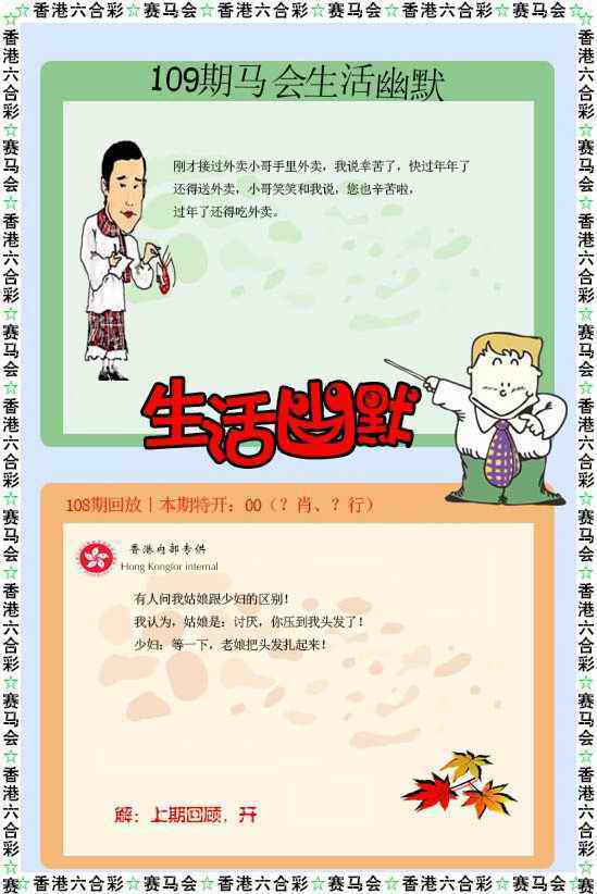 新生活幽默 第109期