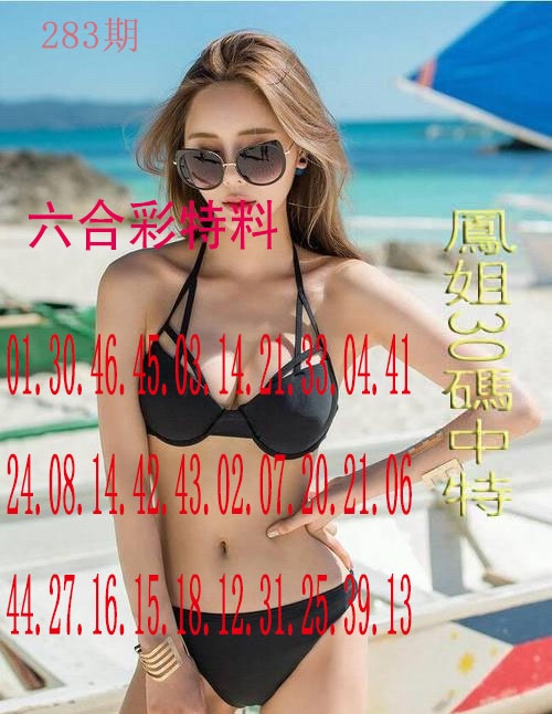 凤姐30码 第283期