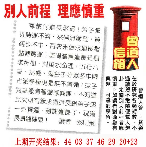 曾道人信箱 第283期