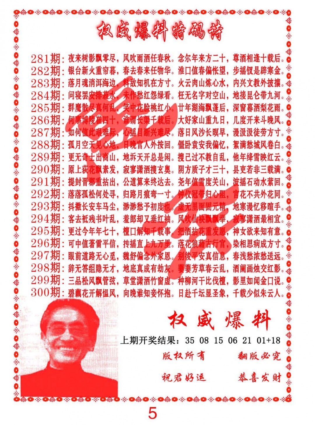 权威爆料特码诗 第284期