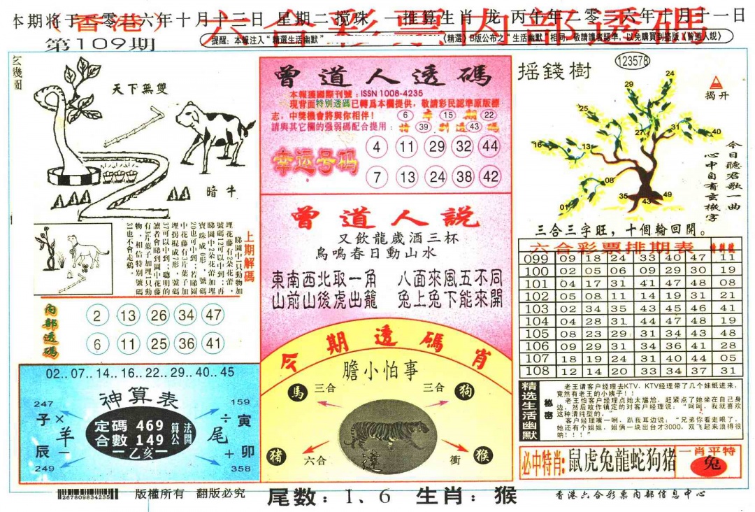 六合内部透码 第108期