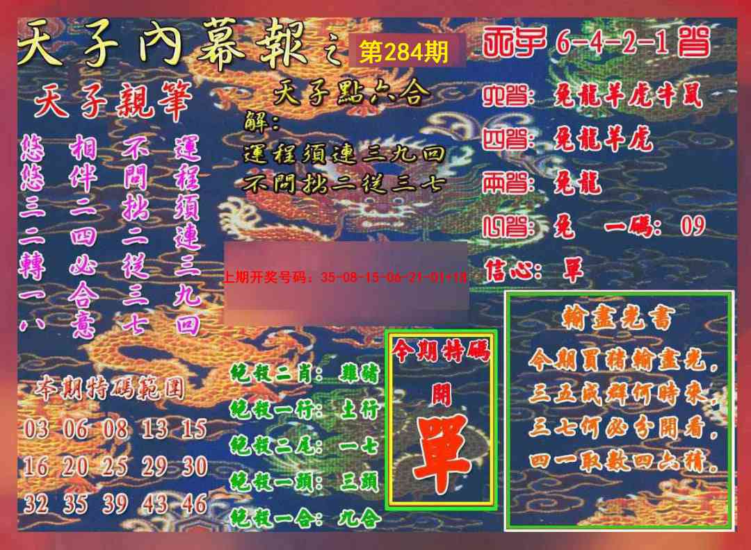 天子内幕报A 第283期