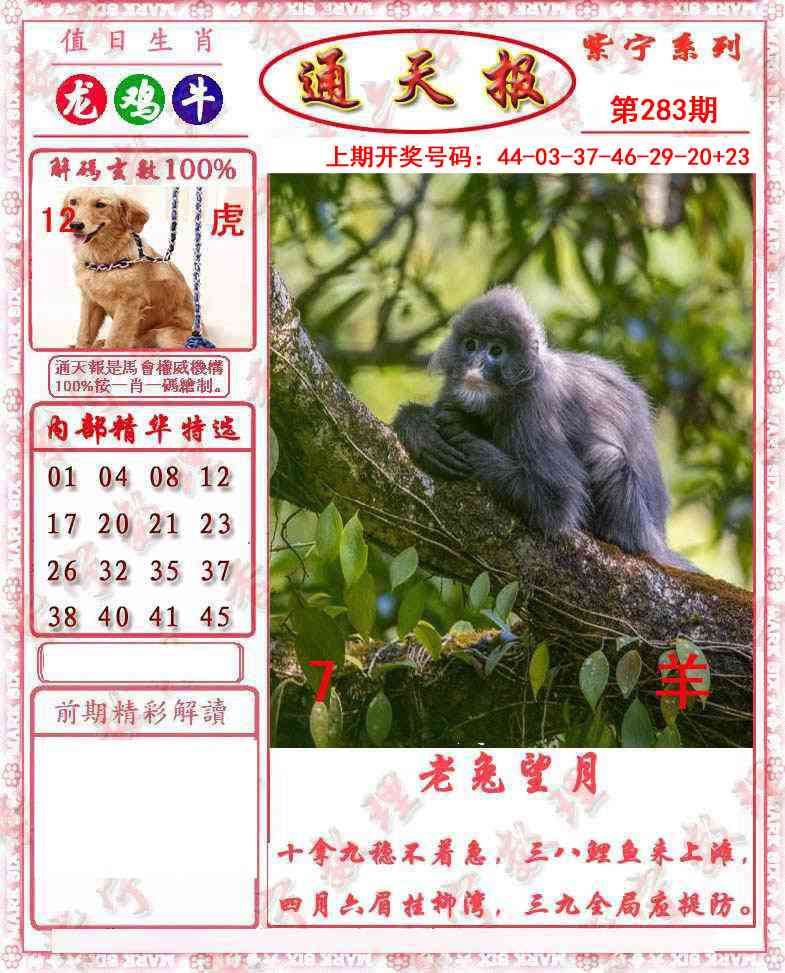 救通报 第283期