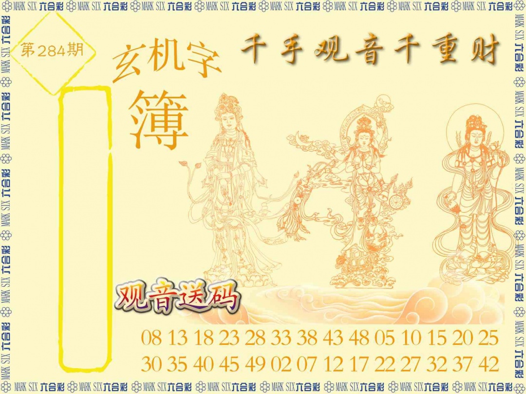 千手观音 第283期