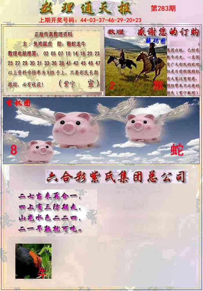 数通报 第283期