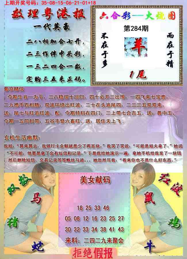粤港报 第284期
