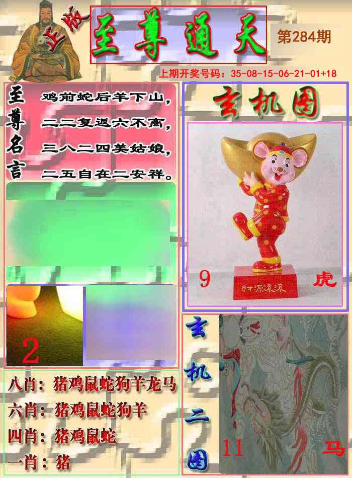 至通报 第283期