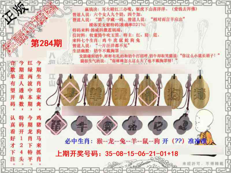 图库★连赢中特图 第283期