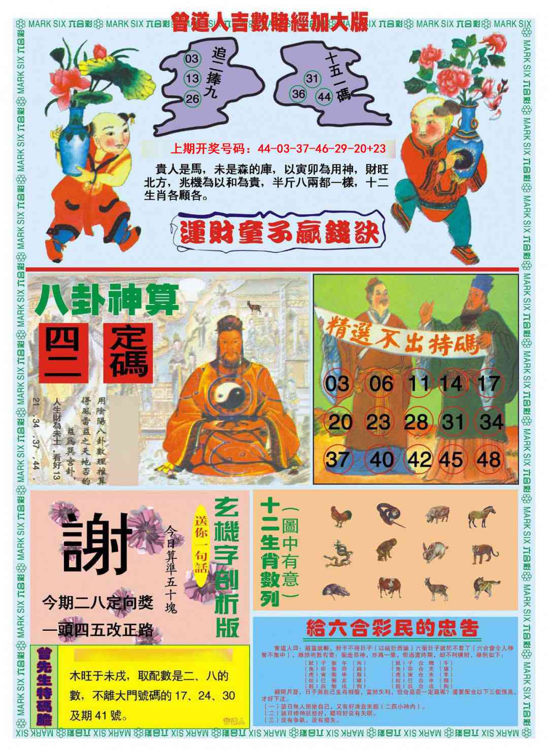 曾道人吉数赌经B加大版 第283期