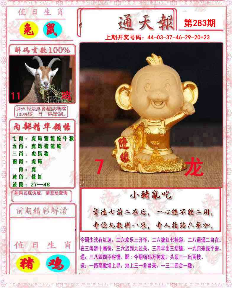 马经通天报 第283期