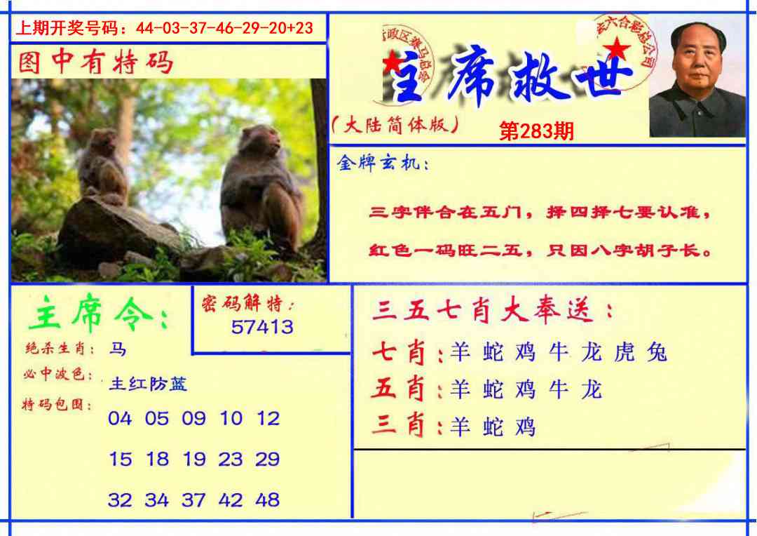 主席救世报 第283期