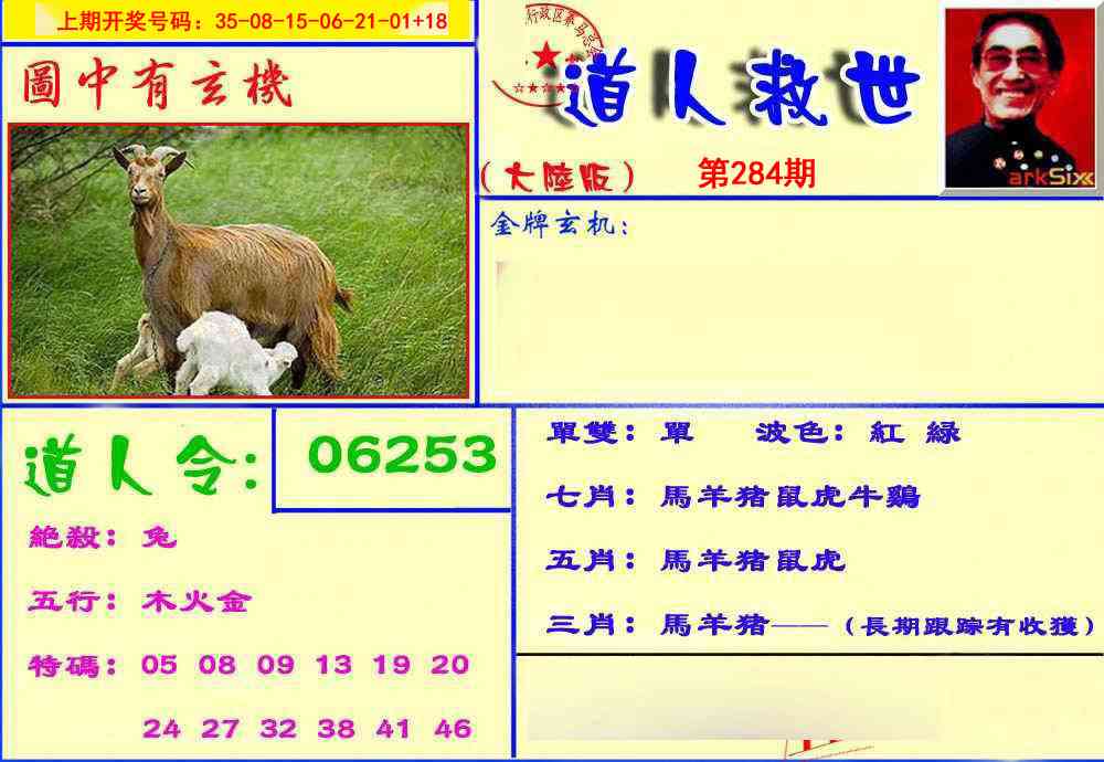 道人救生报 第283期