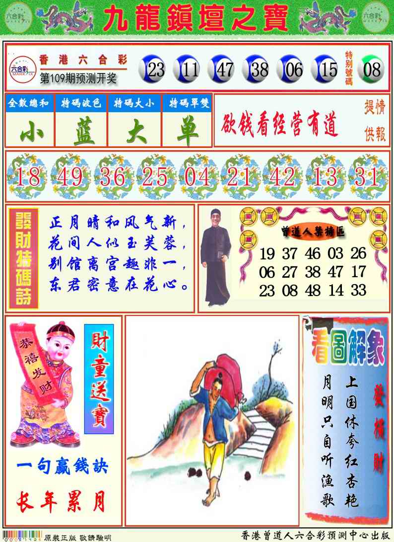 九龙挂牌解特码A 第109期