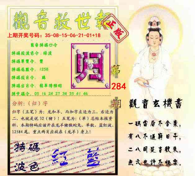 观音救世报 第283期