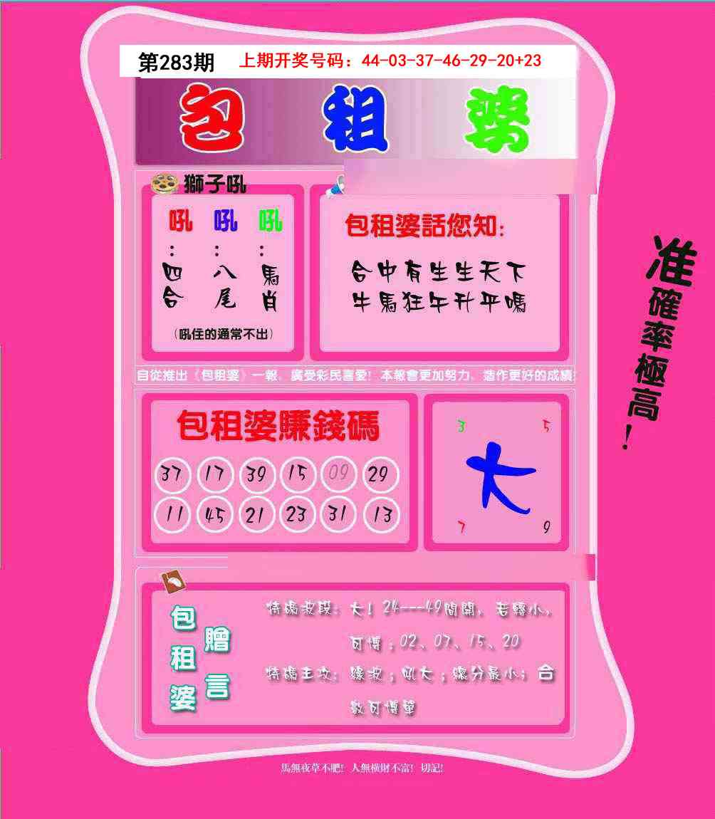 包租婆 第283期