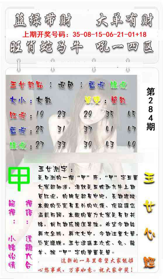 玉女心经 第284期