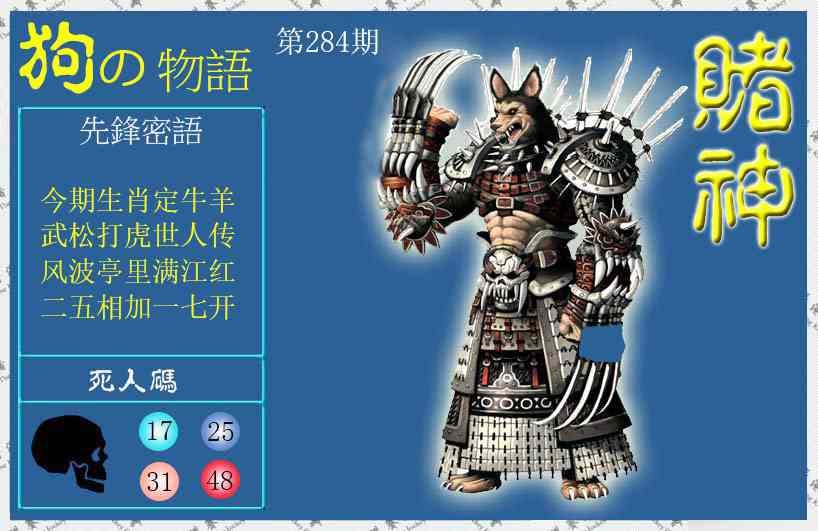 赌神狗报 第283期
