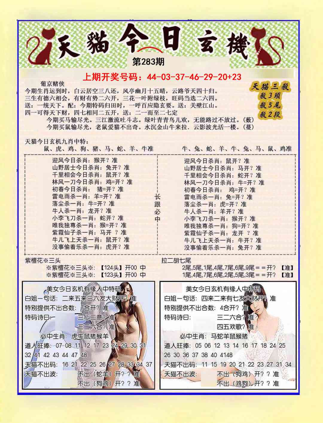 今日玄机图B 第283期