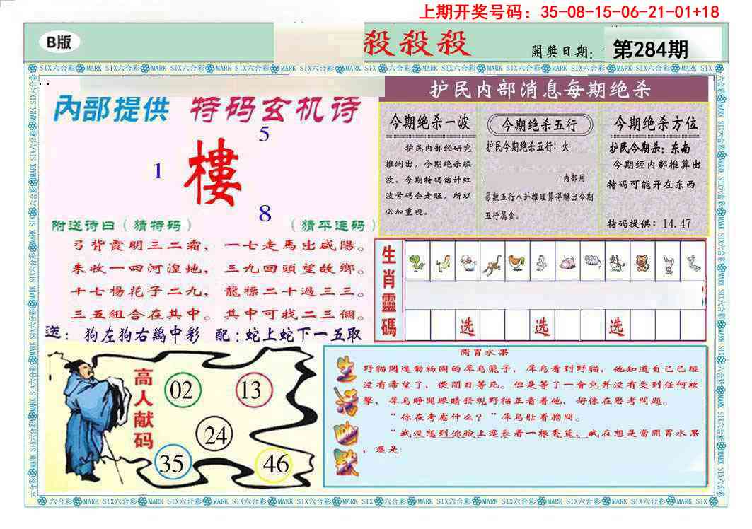 九龍杀杀杀B(推荐) 第283期