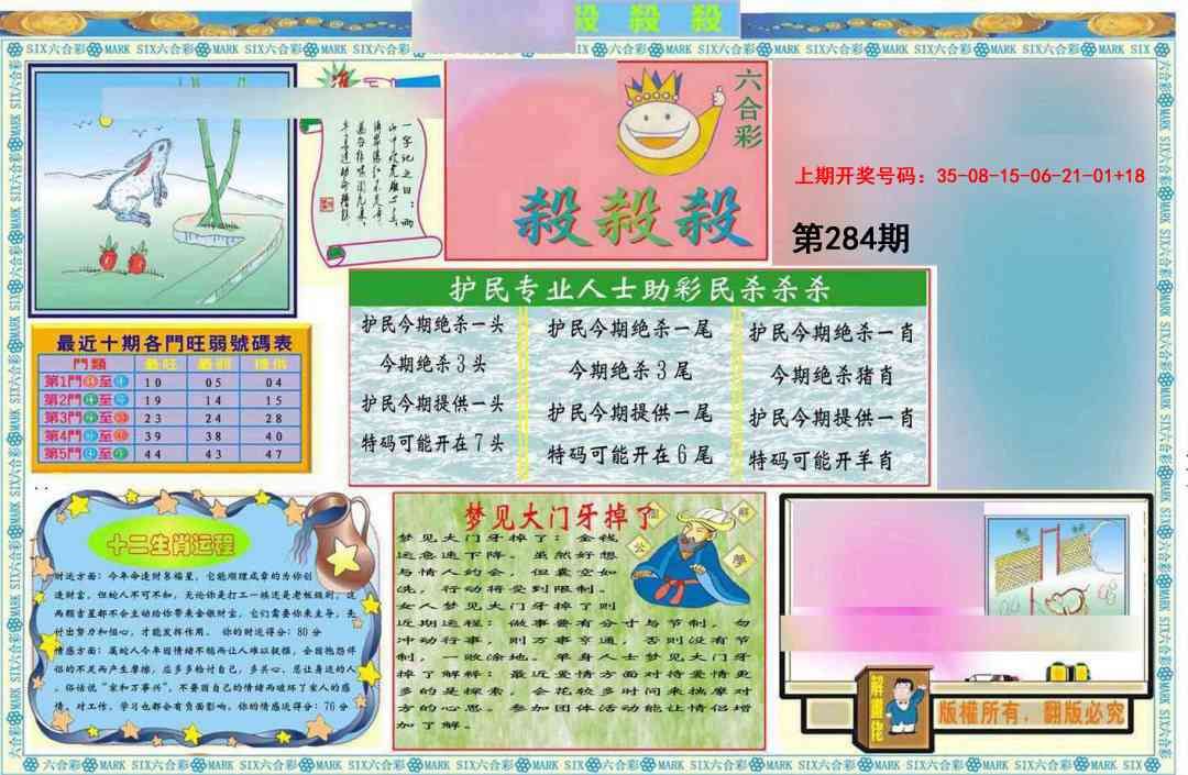 九龍杀杀杀A(推荐) 第284期